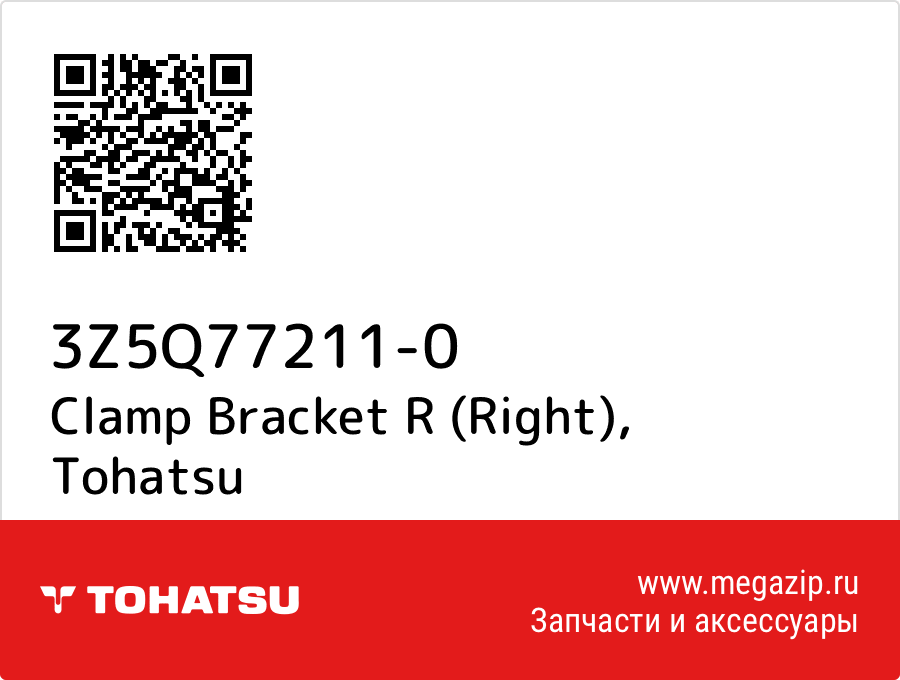 

Clamp Bracket R (Right) Tohatsu 3Z5Q77211-0