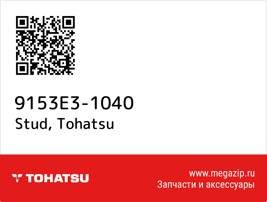 

Stud Tohatsu 9153E3-1040