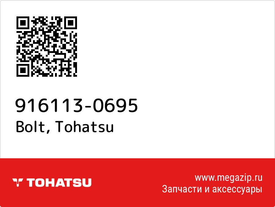 

Bolt Tohatsu 916113-0695
