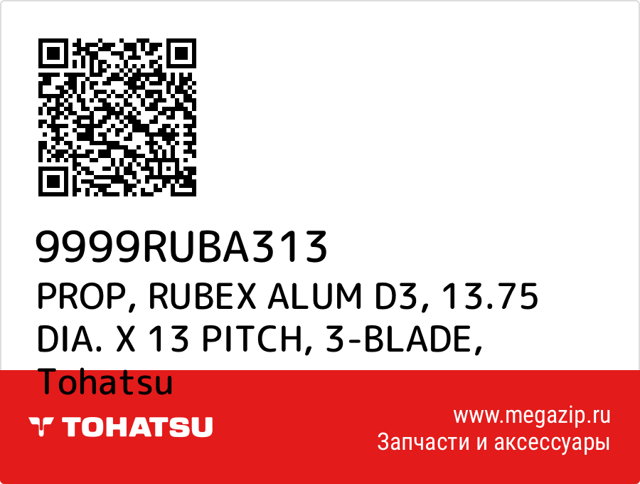 

PROP, RUBEX ALUM D3, 13.75 DIA. X 13 PITCH, 3-BLADE Tohatsu 9999RUBA313