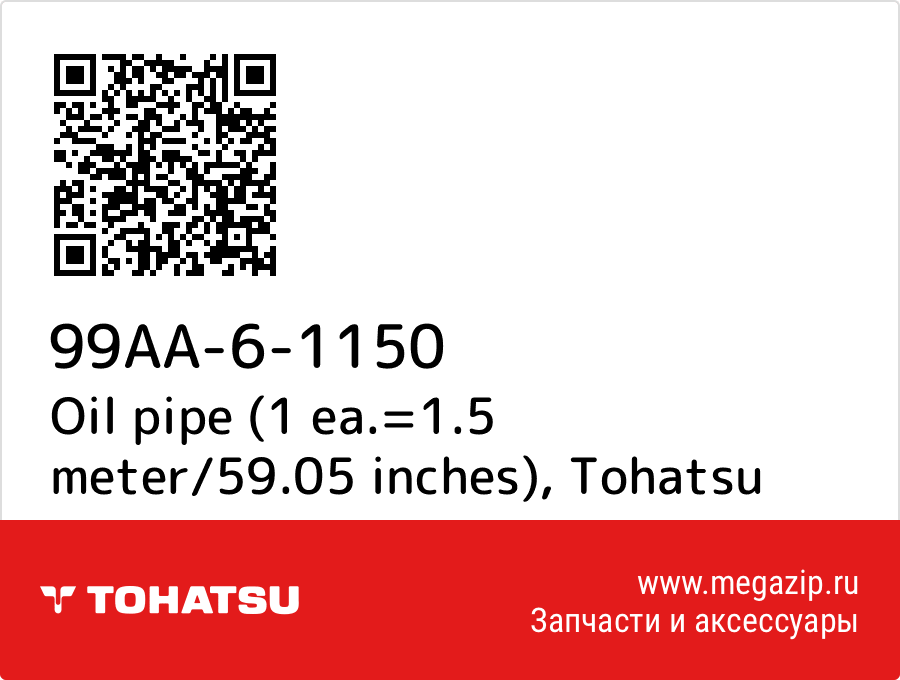 

Oil pipe (1 ea.=1.5 meter/59.05 inches) Tohatsu 99AA-6-1150