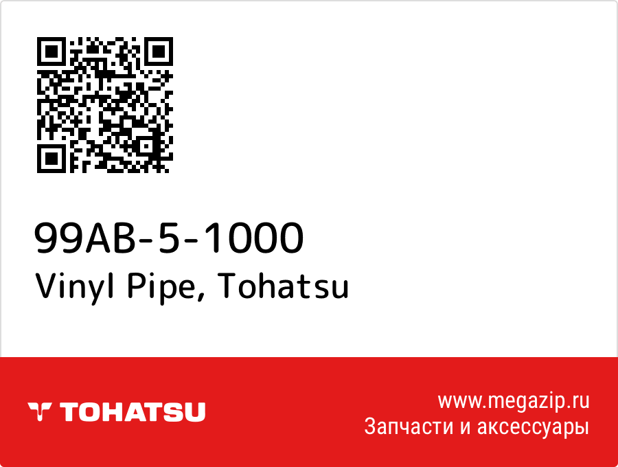 

Vinyl Pipe Tohatsu 99AB-5-1000