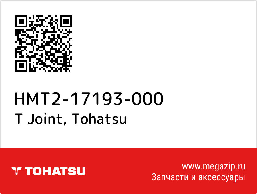 

T Joint Tohatsu HMT2-17193-000