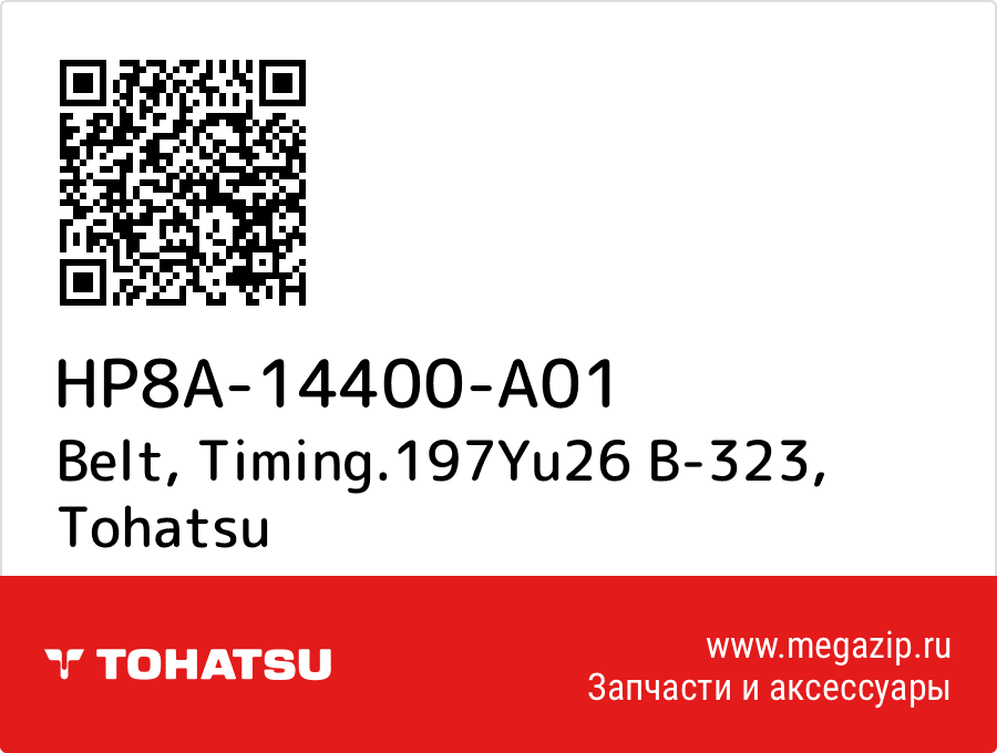 

Belt, Timing.197Yu26 B-323 Tohatsu HP8A-14400-A01