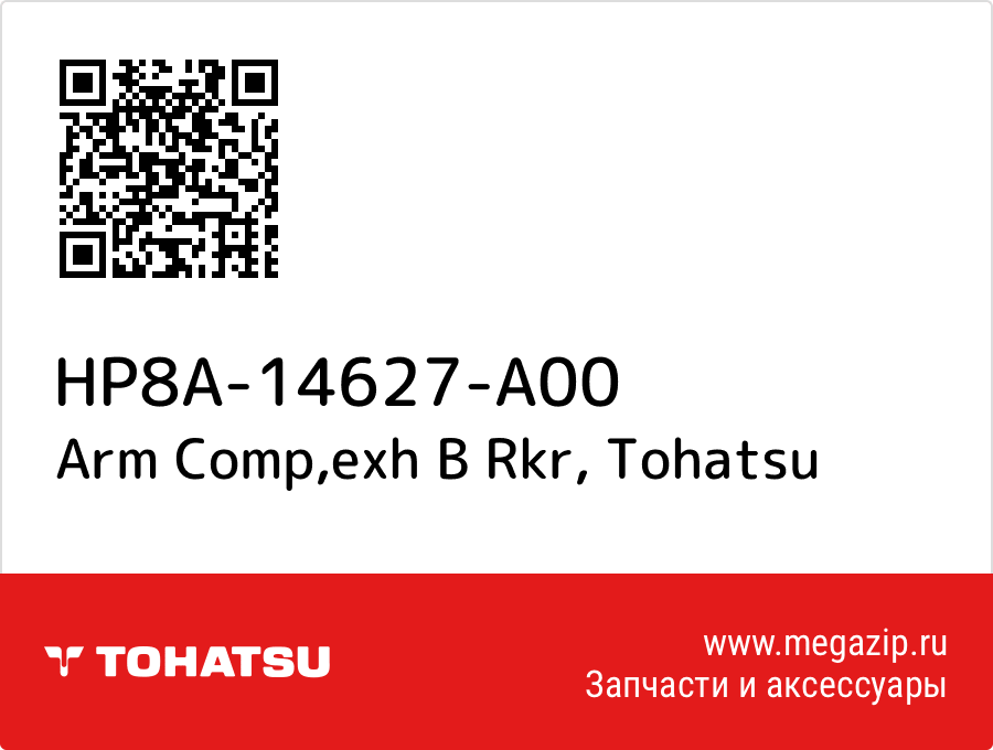 

Arm Comp,exh B Rkr Tohatsu HP8A-14627-A00