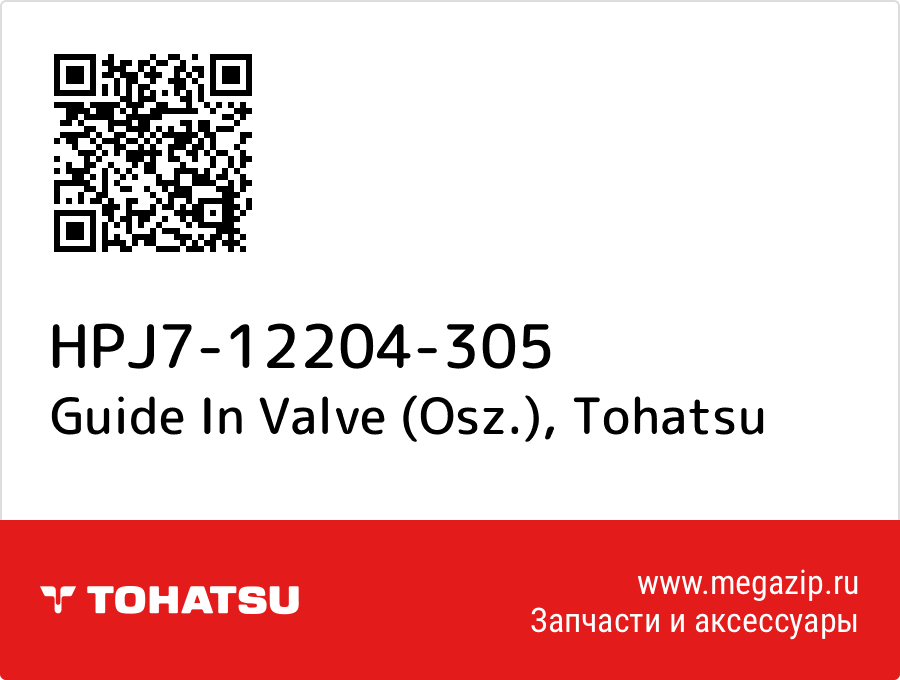 

Guide In Valve (Osz.) Tohatsu HPJ7-12204-305