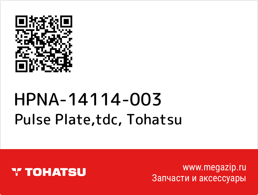 

Pulse Plate,tdc Tohatsu HPNA-14114-003