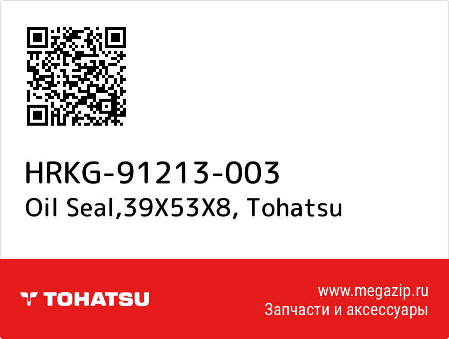 

Oil Seal,39X53X8 Tohatsu HRKG-91213-003