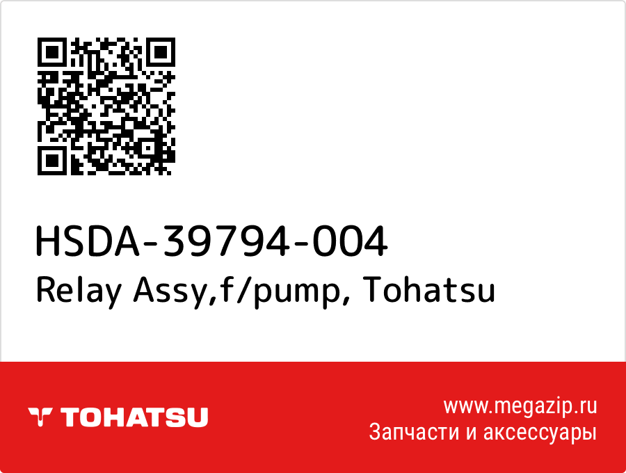 

Relay Assy,f/pump Tohatsu HSDA-39794-004