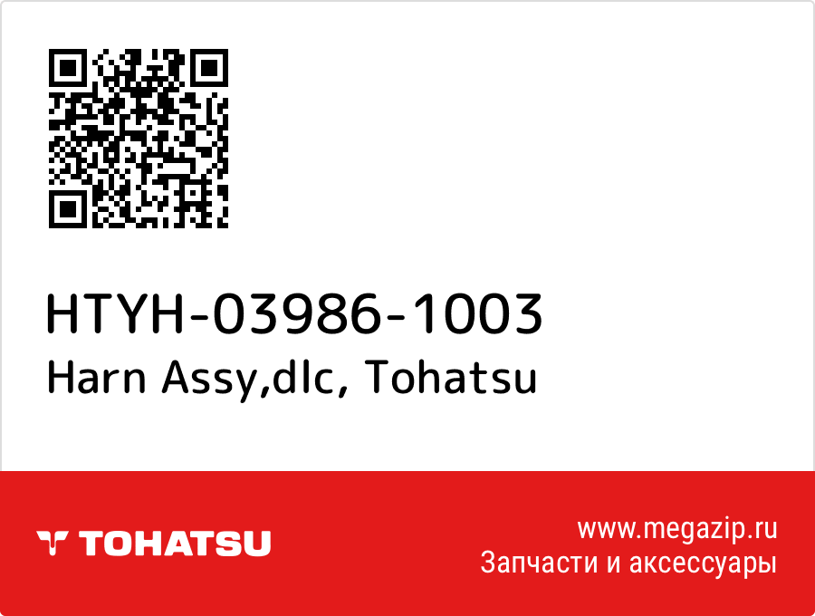 

Harn Assy,dlc Tohatsu HTYH-03986-1003