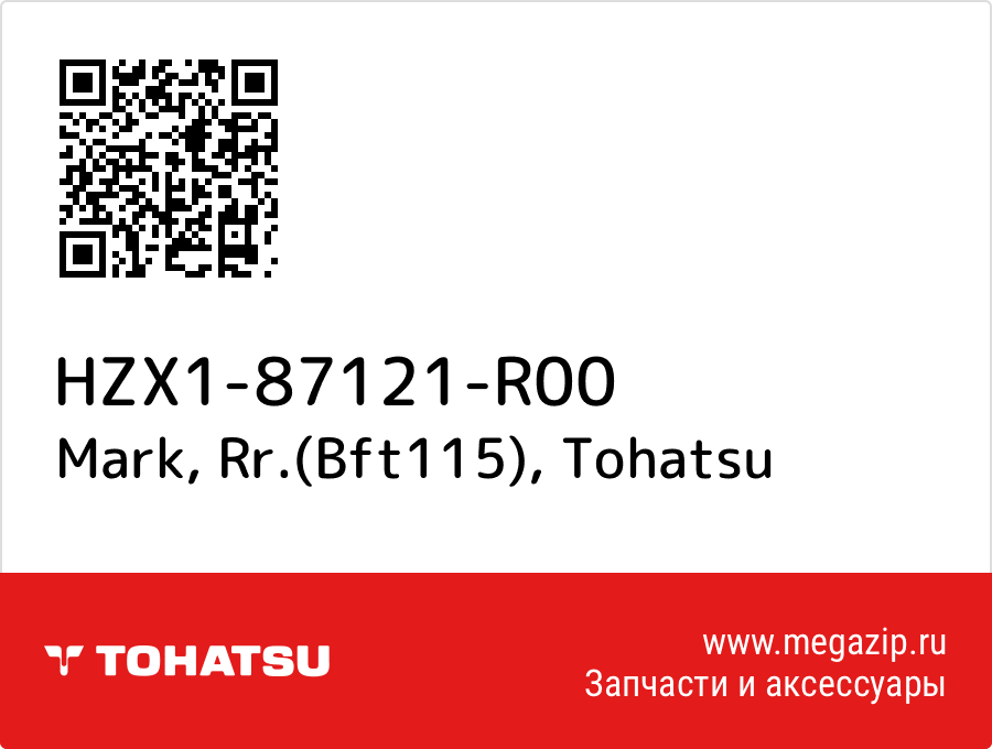 

Mark, Rr.(Bft115) Tohatsu HZX1-87121-R00