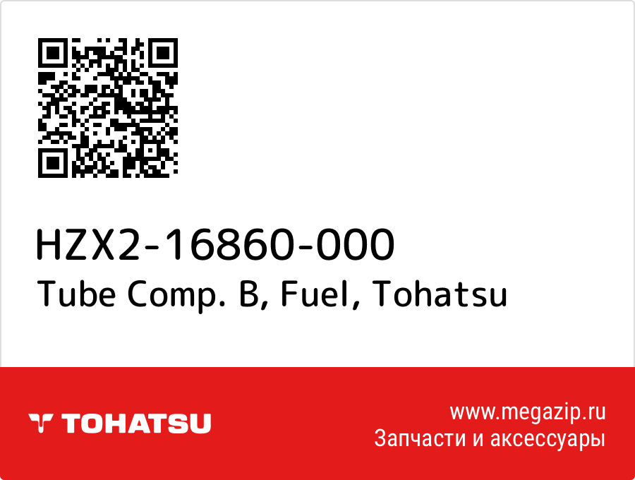 

Tube Comp. B, Fuel Tohatsu HZX2-16860-000