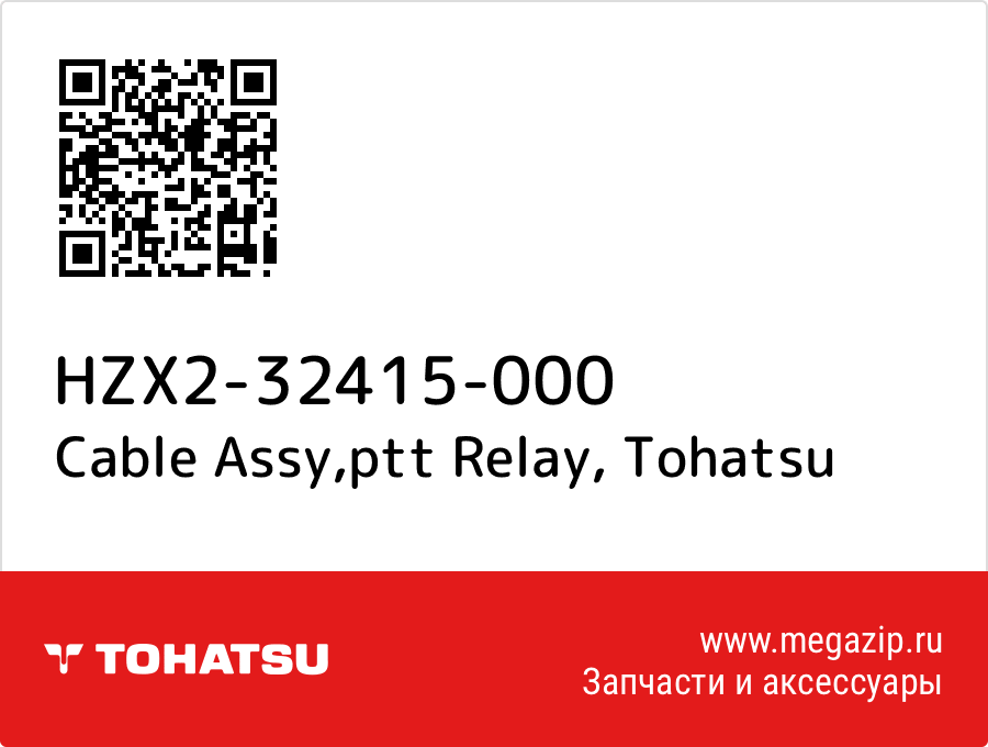 

Cable Assy,ptt Relay Tohatsu HZX2-32415-000