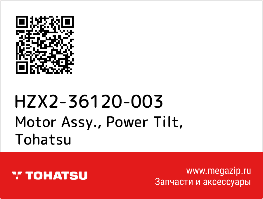 

Motor Assy., Power Tilt Tohatsu HZX2-36120-003