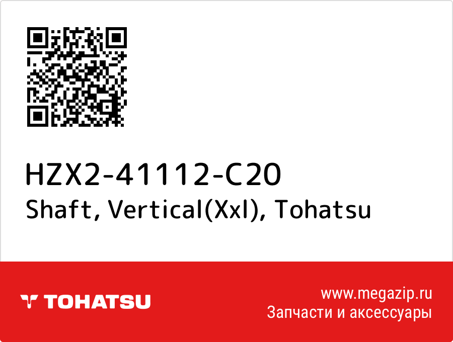 

Shaft, Vertical(Xxl) Tohatsu HZX2-41112-C20