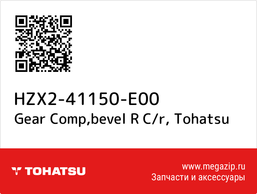 

Gear Comp,bevel R C/r Tohatsu HZX2-41150-E00