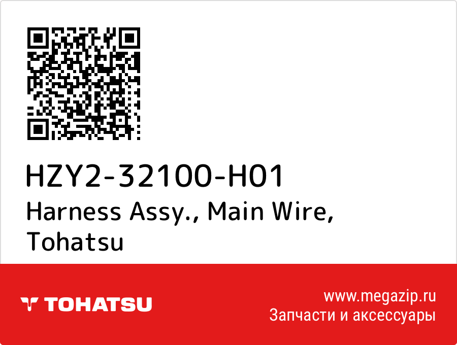 

Harness Assy., Main Wire Tohatsu HZY2-32100-H01