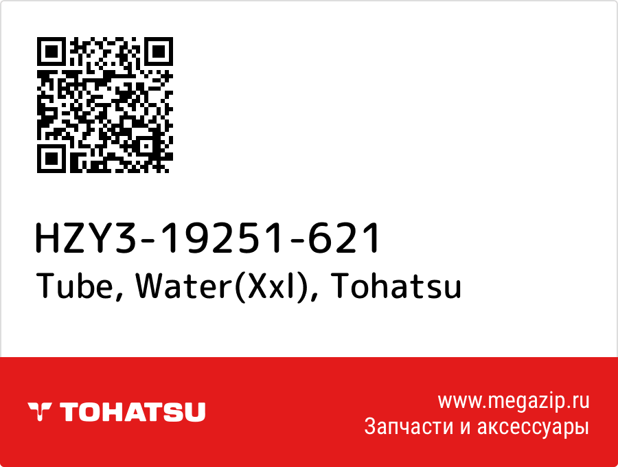 

Tube, Water(Xxl) Tohatsu HZY3-19251-621