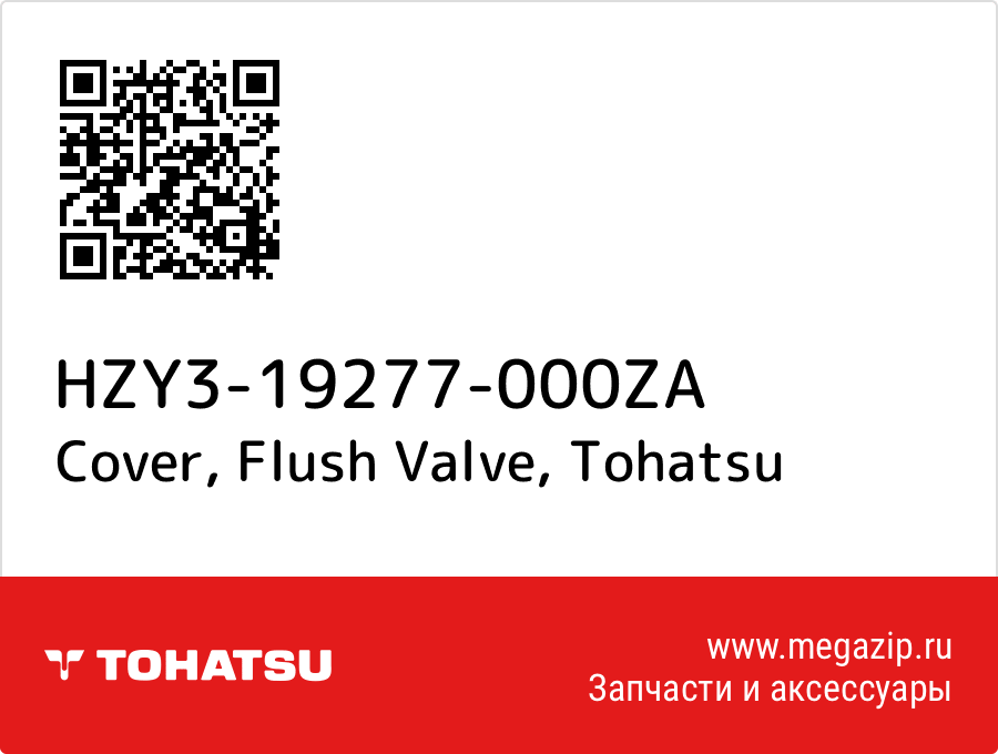 

Cover, Flush Valve Tohatsu HZY3-19277-000ZA