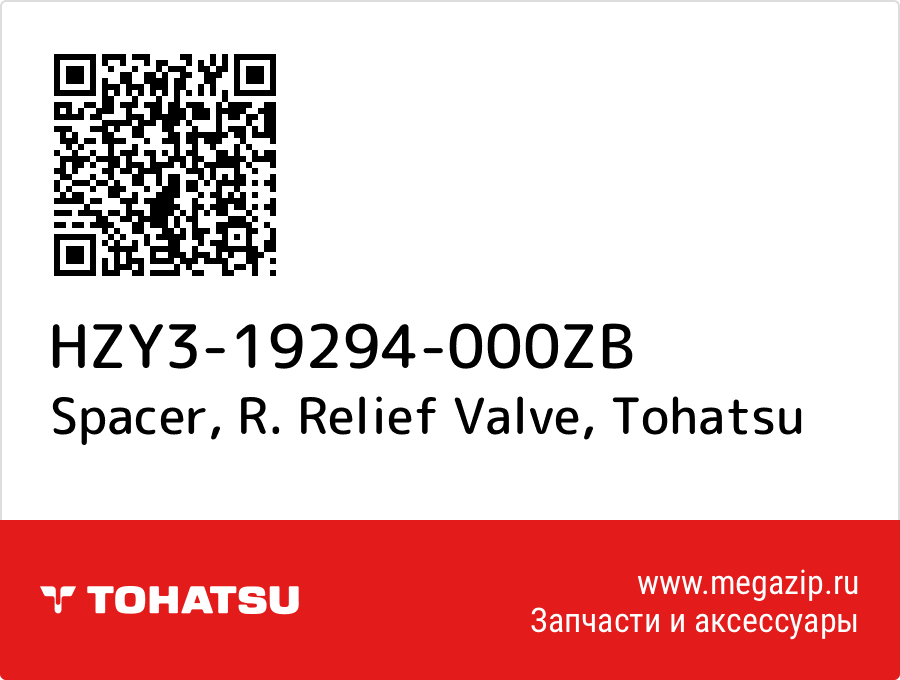 

Spacer, R. Relief Valve Tohatsu HZY3-19294-000ZB