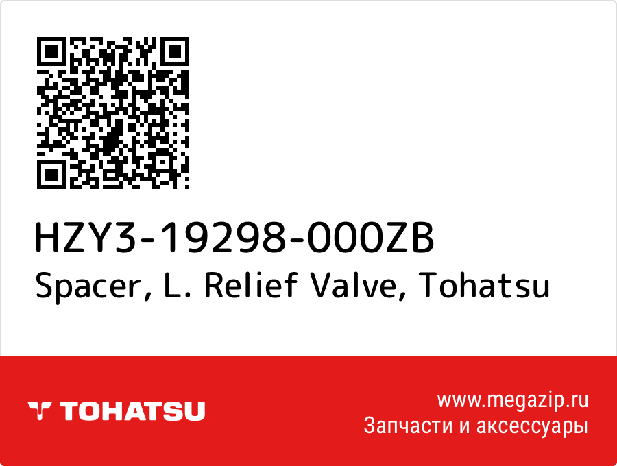 

Spacer, L. Relief Valve Tohatsu HZY3-19298-000ZB