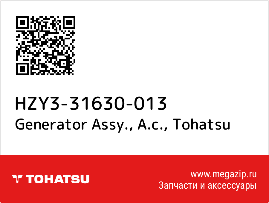 

Generator Assy., A.c. Tohatsu HZY3-31630-013