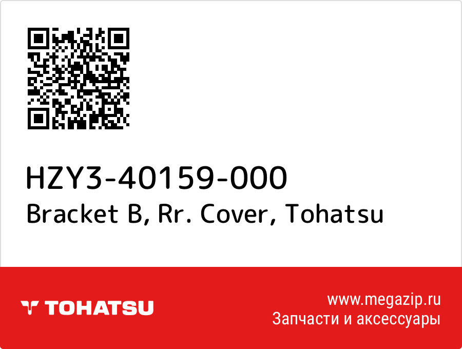 

Bracket B, Rr. Cover Tohatsu HZY3-40159-000