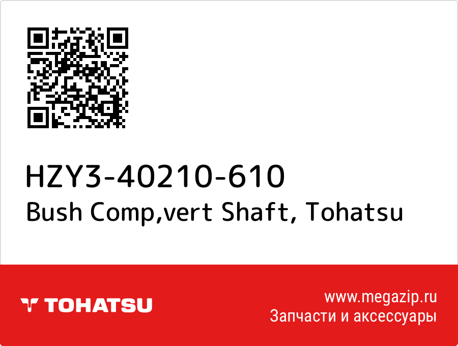 

Bush Comp,vert Shaft Tohatsu HZY3-40210-610