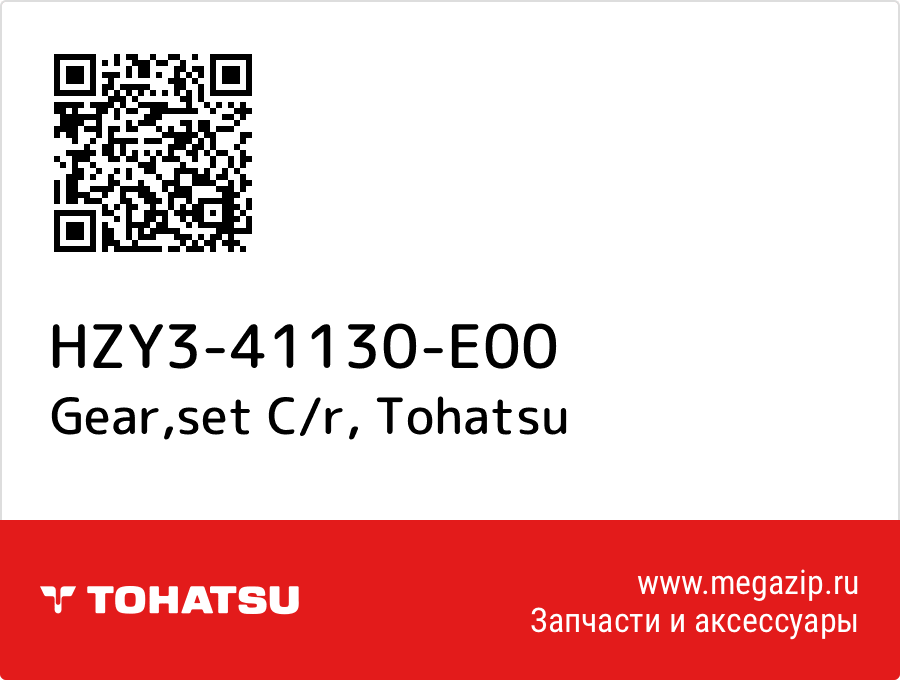 

Gear,set C/r Tohatsu HZY3-41130-E00