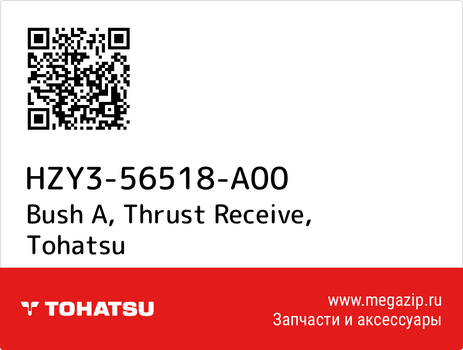 

Bush A, Thrust Receive Tohatsu HZY3-56518-A00