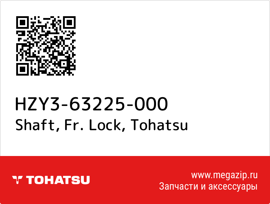 

Shaft, Fr. Lock Tohatsu HZY3-63225-000