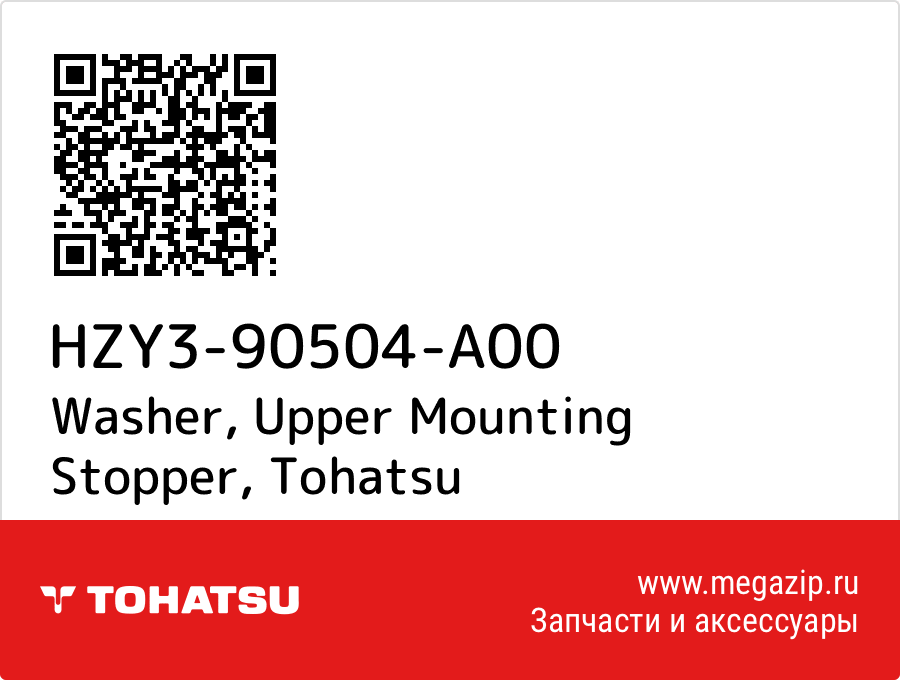 

Washer, Upper Mounting Stopper Tohatsu HZY3-90504-A00