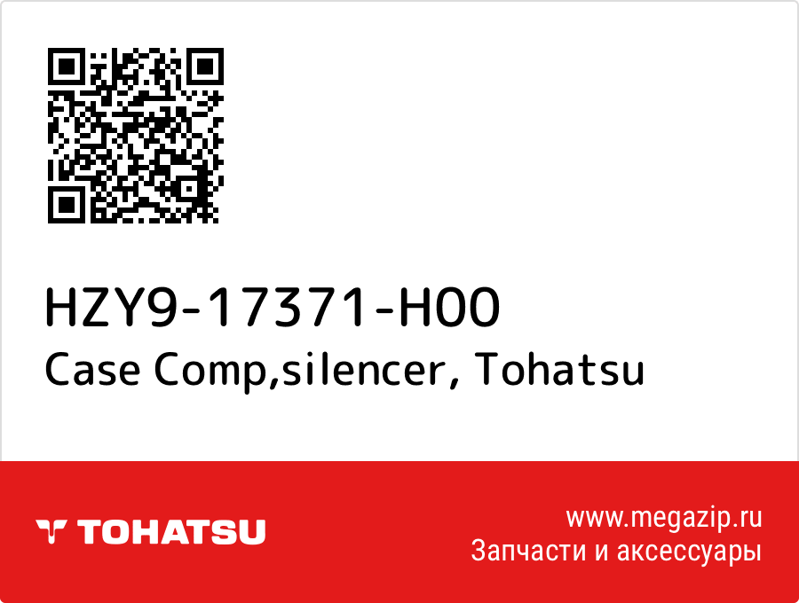 

Case Comp,silencer Tohatsu HZY9-17371-H00