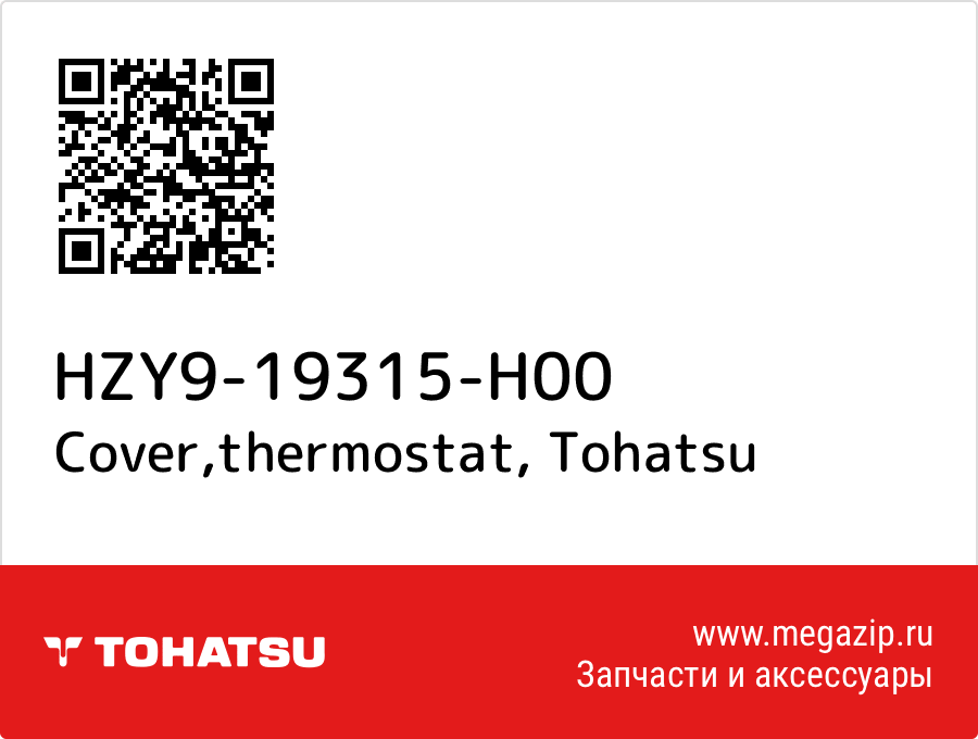 

Cover,thermostat Tohatsu HZY9-19315-H00