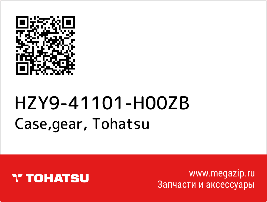 

Case,gear Tohatsu HZY9-41101-H00ZB