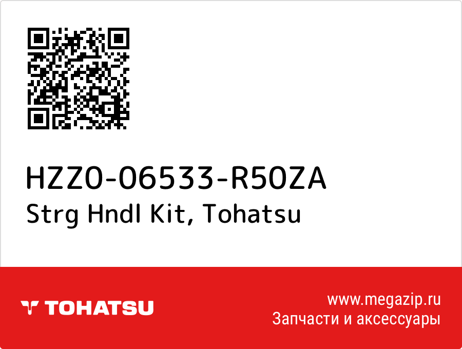 

Strg Hndl Kit Tohatsu HZZ0-06533-R50ZA