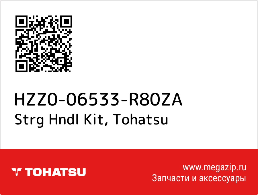 

Strg Hndl Kit Tohatsu HZZ0-06533-R80ZA