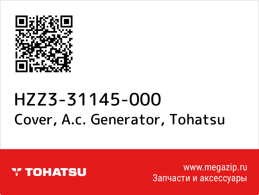 

Cover, A.c. Generator Tohatsu HZZ3-31145-000