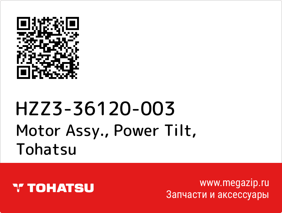 

Motor Assy., Power Tilt Tohatsu HZZ3-36120-003