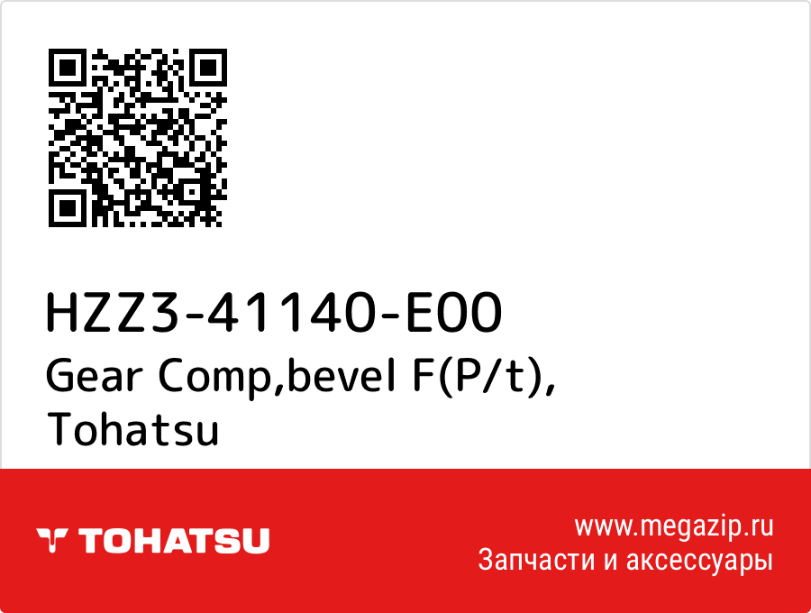 

Gear Comp,bevel F(P/t) Tohatsu HZZ3-41140-E00