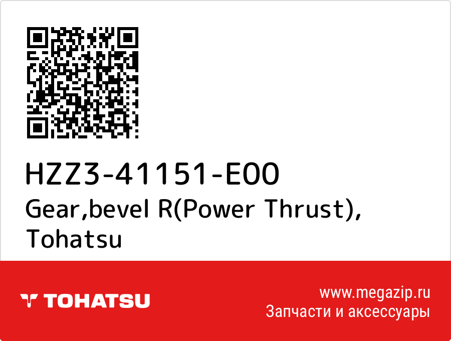 

Gear,bevel R(Power Thrust) Tohatsu HZZ3-41151-E00