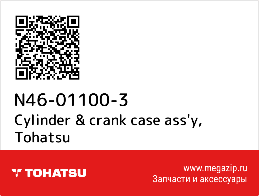 

Cylinder & crank case ass'y Tohatsu N46-01100-3