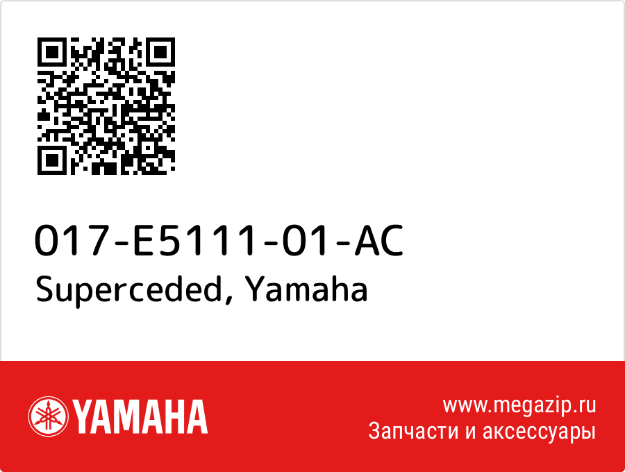 

Superceded Yamaha 017-E5111-01-AC