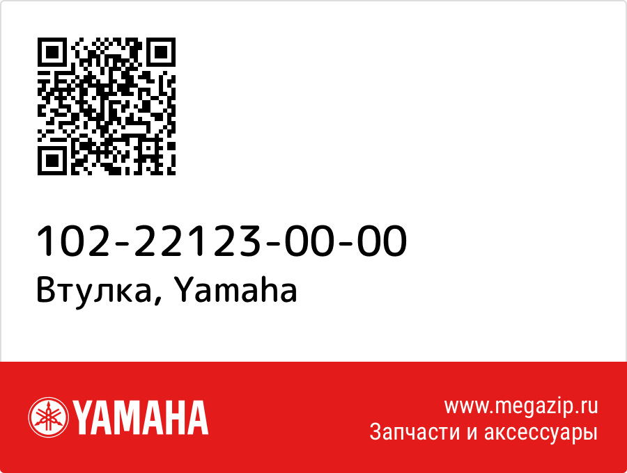 

Втулка Yamaha 102-22123-00-00