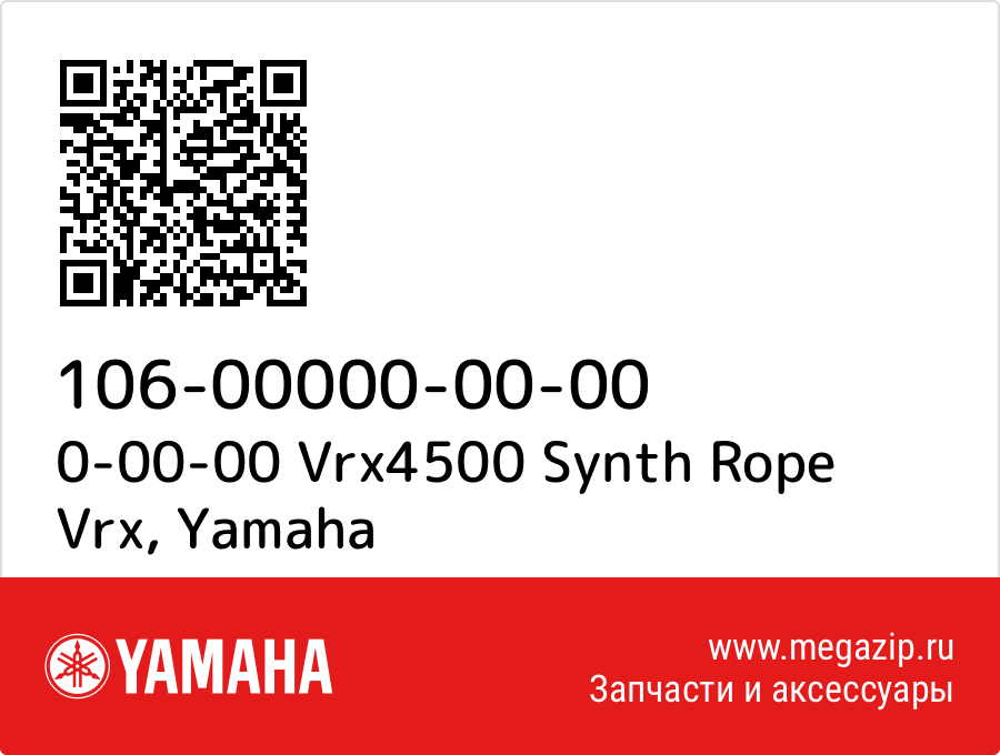 

0-00-00 Vrx4500 Synth Rope Vrx Yamaha 106-00000-00-00