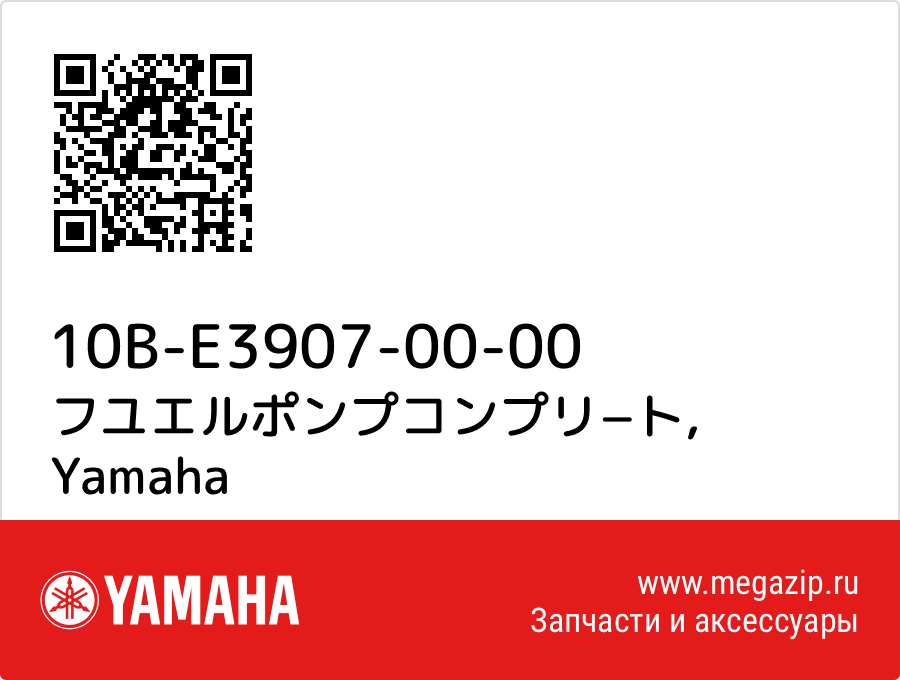 

フユエルポンプコンプリ−ト Yamaha 10B-E3907-00-00