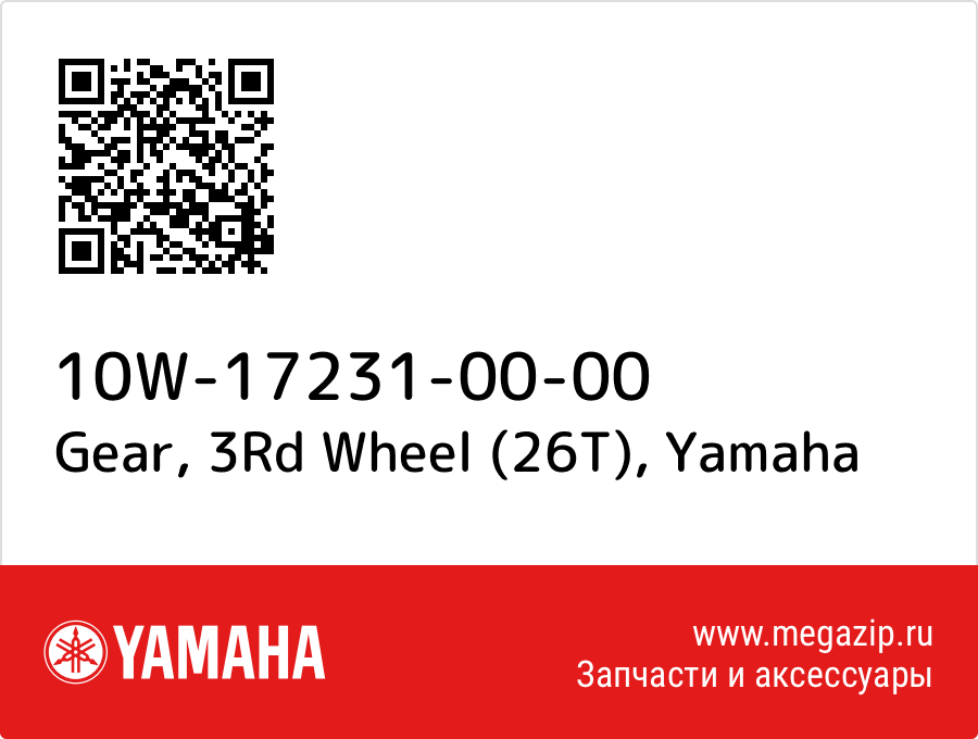 

Gear, 3Rd Wheel (26T) Yamaha 10W-17231-00-00