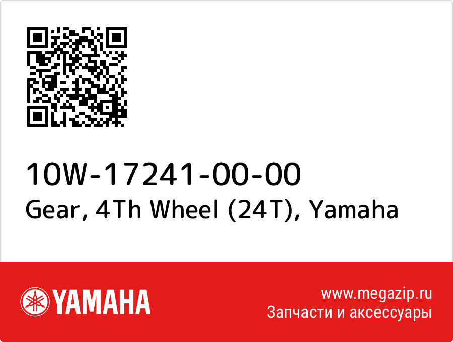 

Gear, 4Th Wheel (24T) Yamaha 10W-17241-00-00