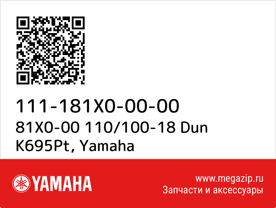 

81X0-00 110/100-18 Dun K695Pt Yamaha 111-181X0-00-00