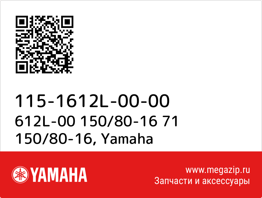 

612L-00 150/80-16 71 150/80-16 Yamaha 115-1612L-00-00